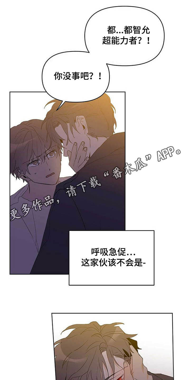 命运是注定的吗漫画,第43章：紧急措施1图