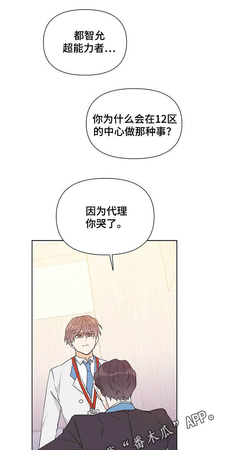 命运多舛怎么读漫画,第48章：有礼貌1图