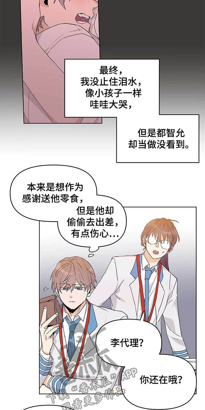 命运指针怎么获取漫画,第42章：紧拥1图