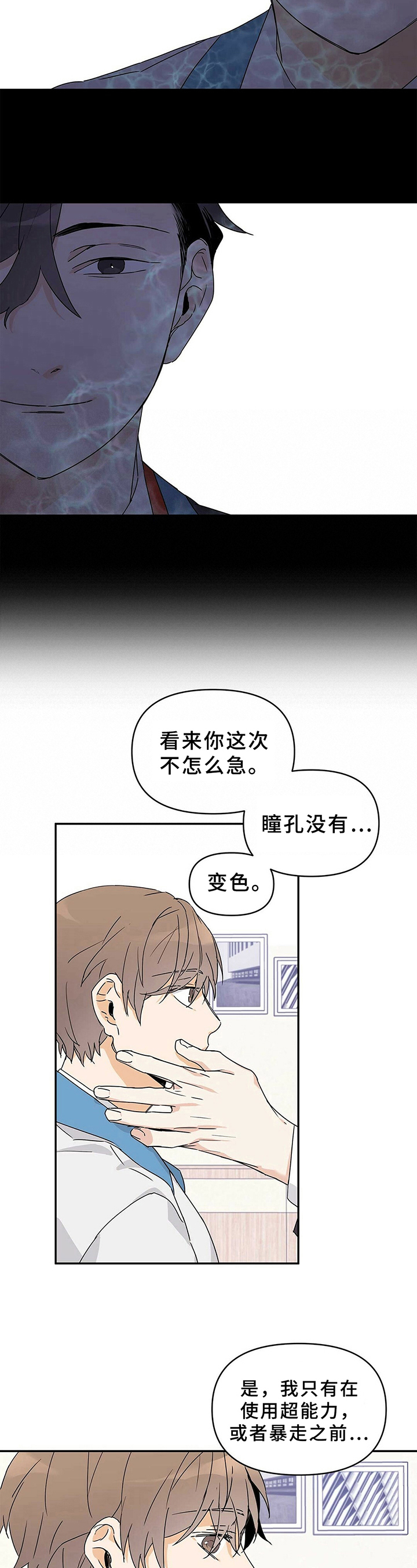 命运指引漫画,第17章：胡思乱想1图