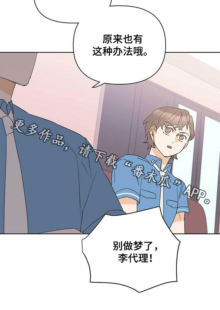 命运指针怎么获取漫画,第78章：【第二季】别做梦了1图