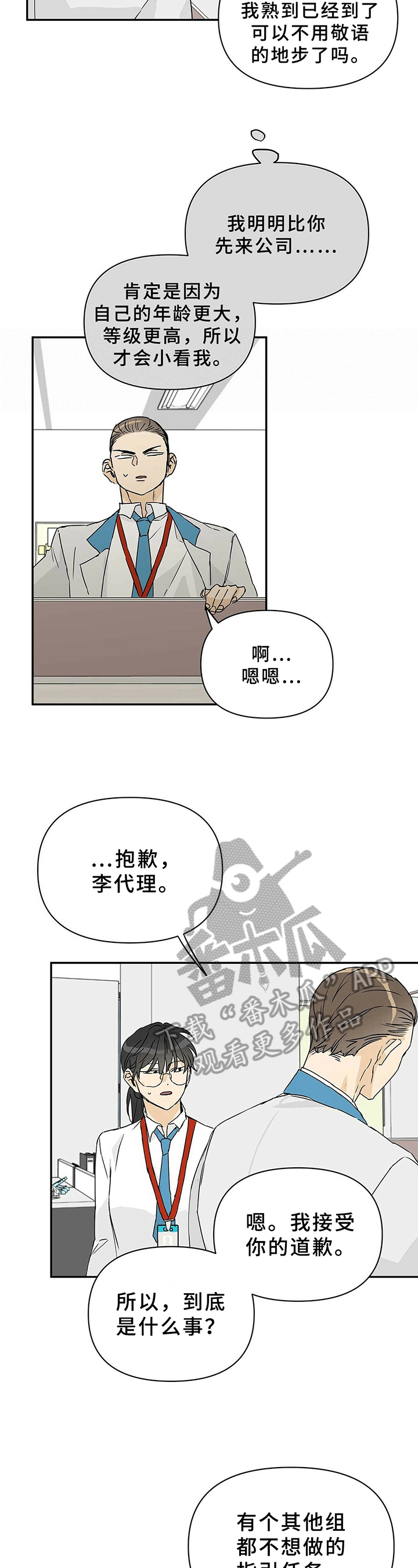 命运指引漫画在线阅读漫画,第6章：接手1图