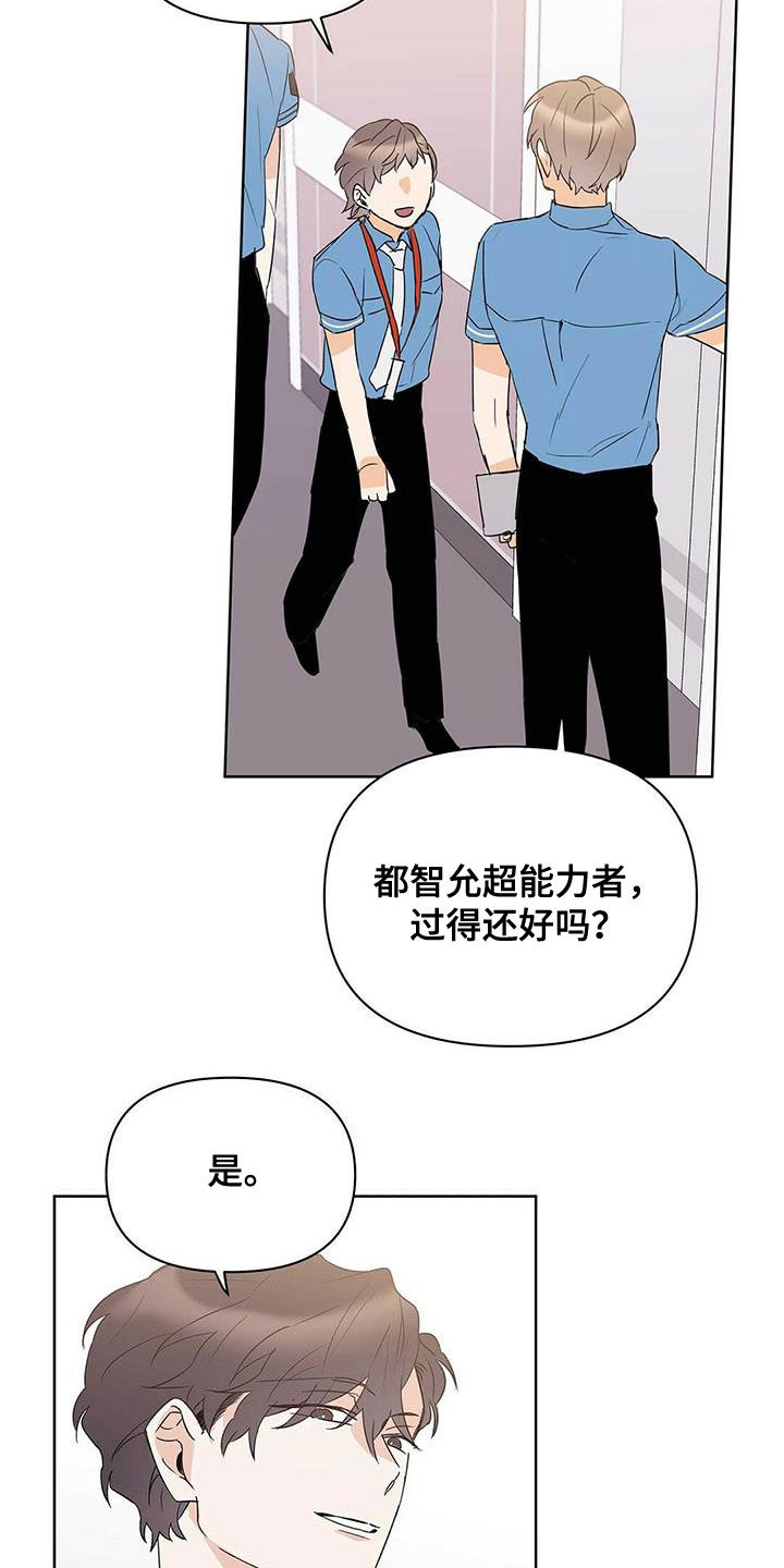 命运多舛怎么读漫画,第75章：【第二季】像大人一样1图