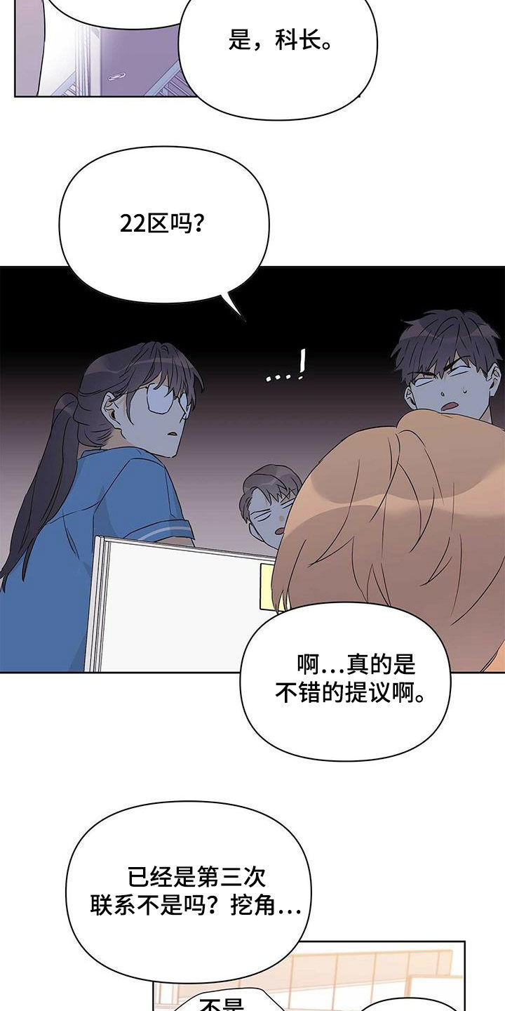 命运指定王冠动漫漫画,第62章：挖墙脚2图