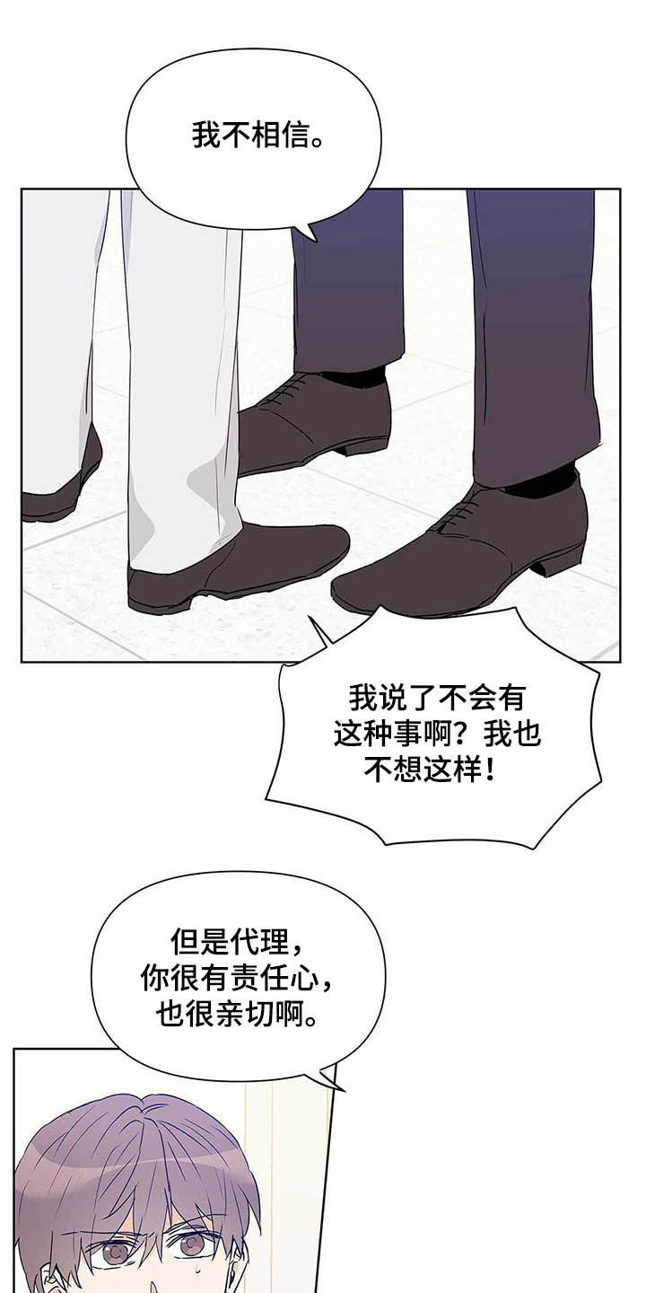 命运指定冠位阿蒂拉漫画,第49章：不否定1图