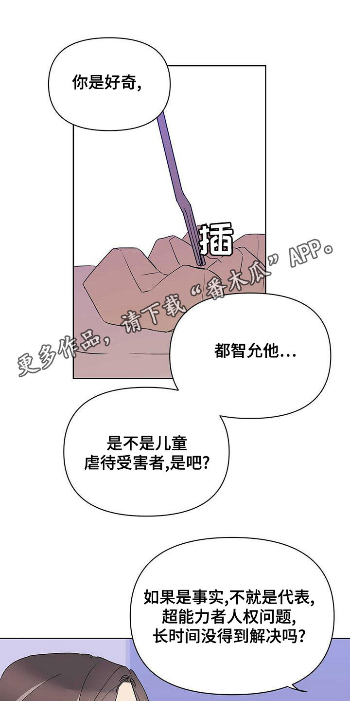 命运指弹吉他漫画,第112章：【第二季】疯狗1图