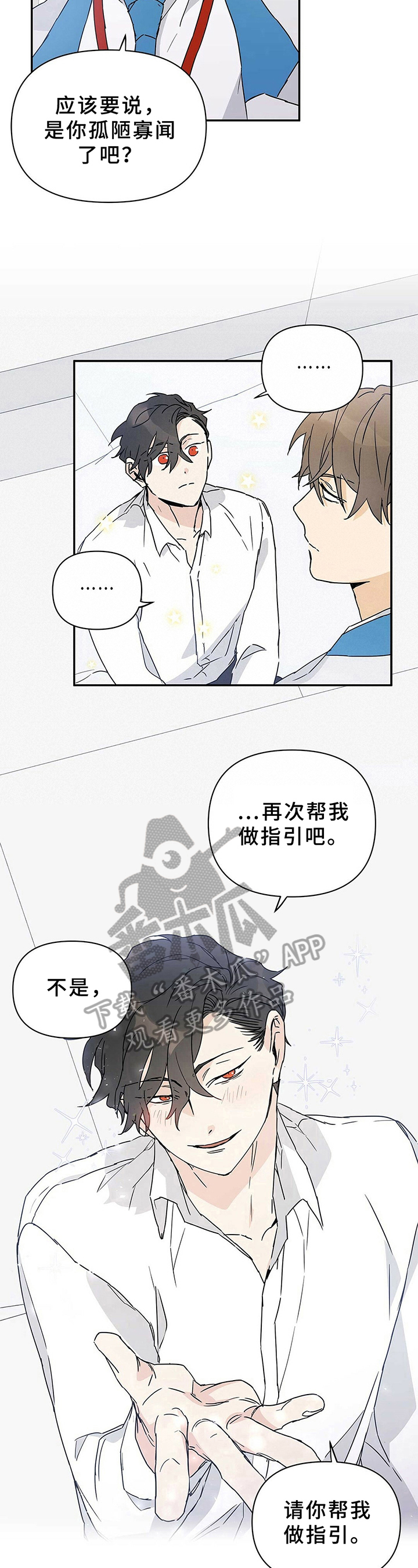 命运指弹吉他谱漫画,第10章：住院1图