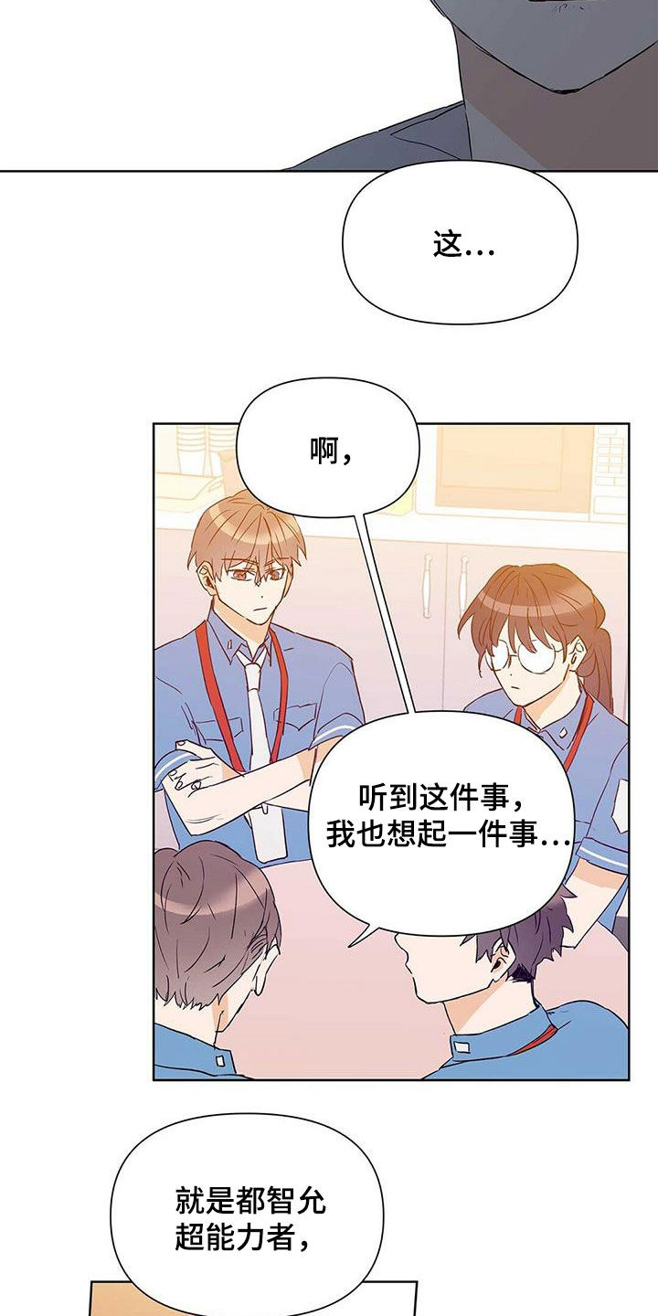 命运圣契漫画,第61章：打听1图