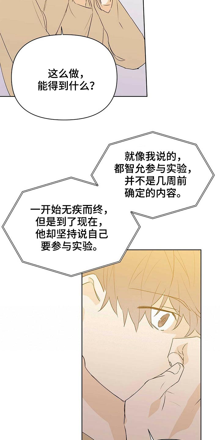 命运是注定的吗漫画,第100章：【第二季】相信我2图