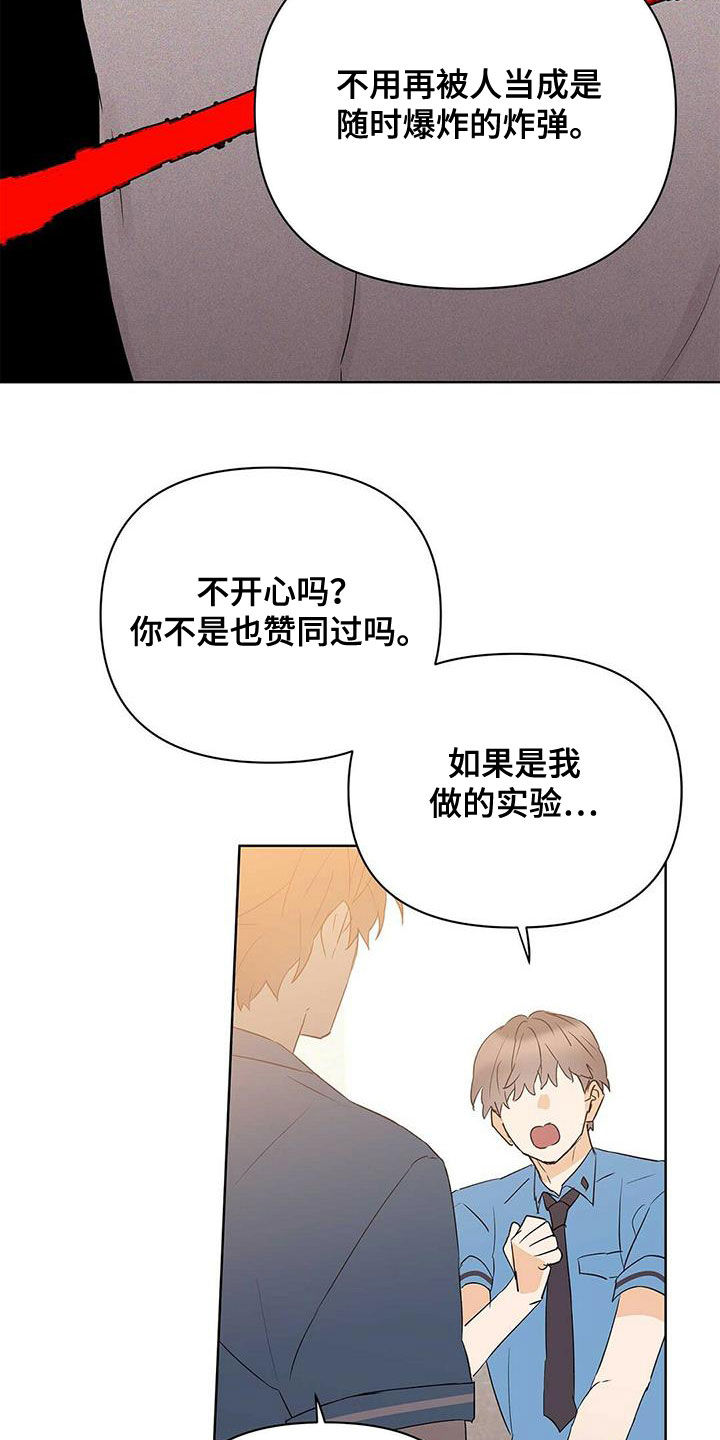 命运是注定的吗漫画,第86章：【第二季】新时代2图