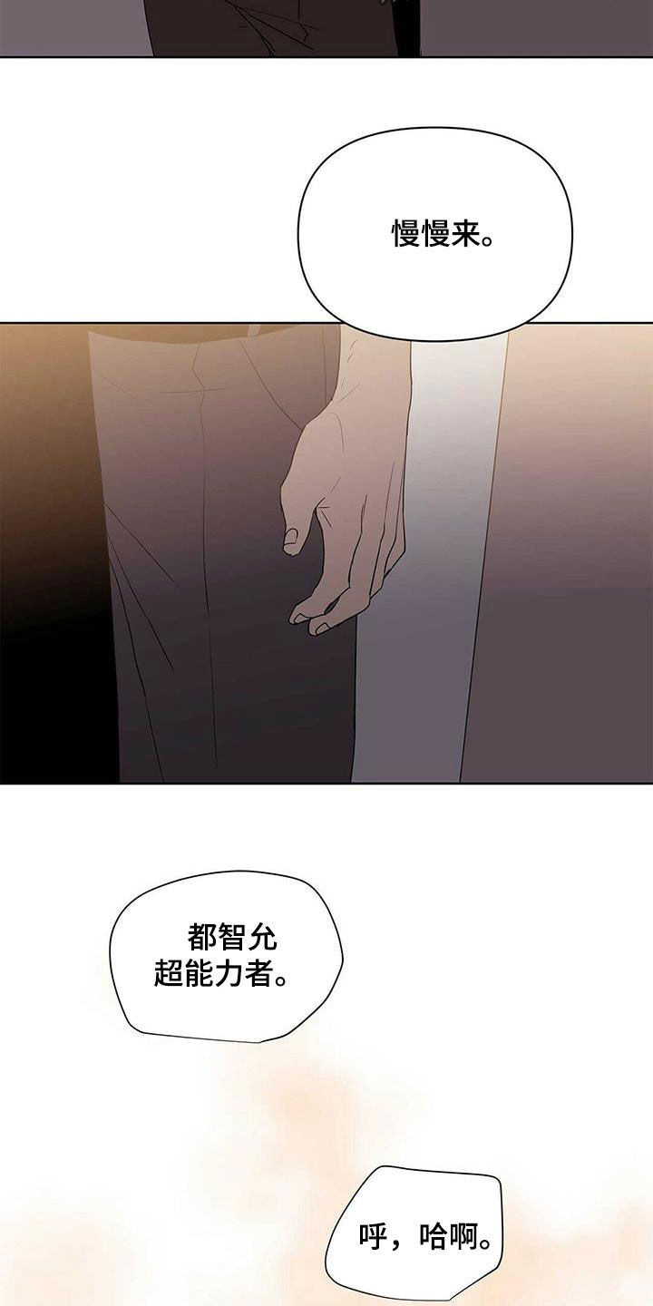 命运指定王冠动漫漫画,第83章：【第二季】那个混蛋是谁1图