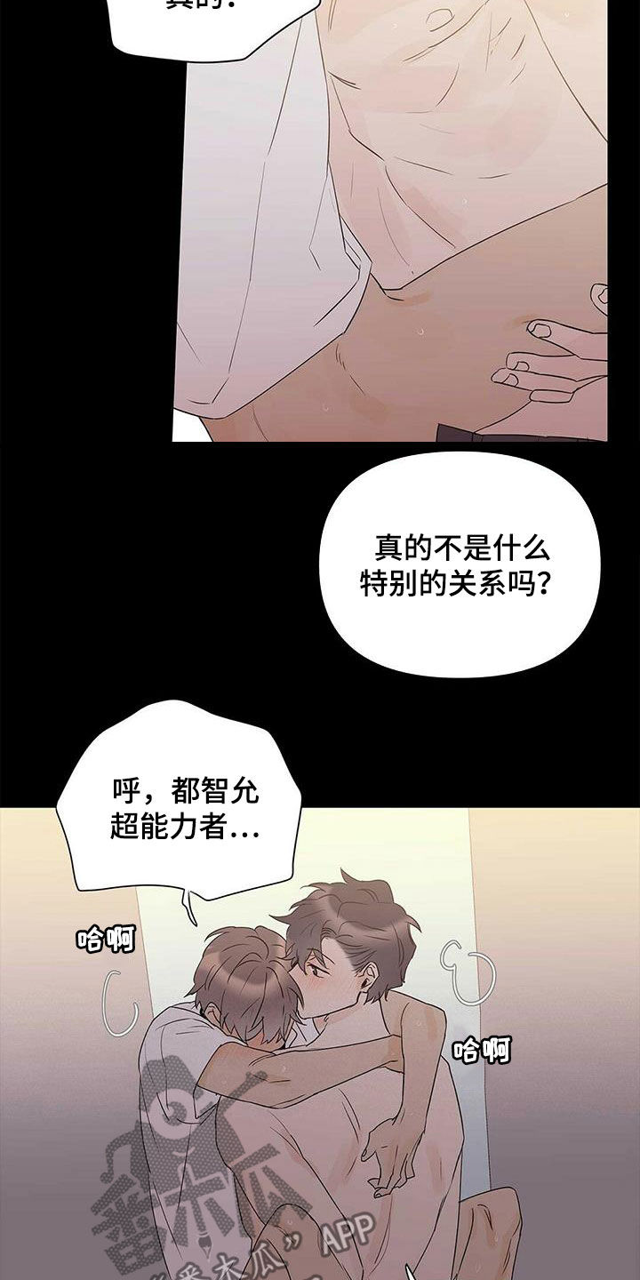 命运多舛怎么读漫画,第84章：【第二季】向现实妥协2图