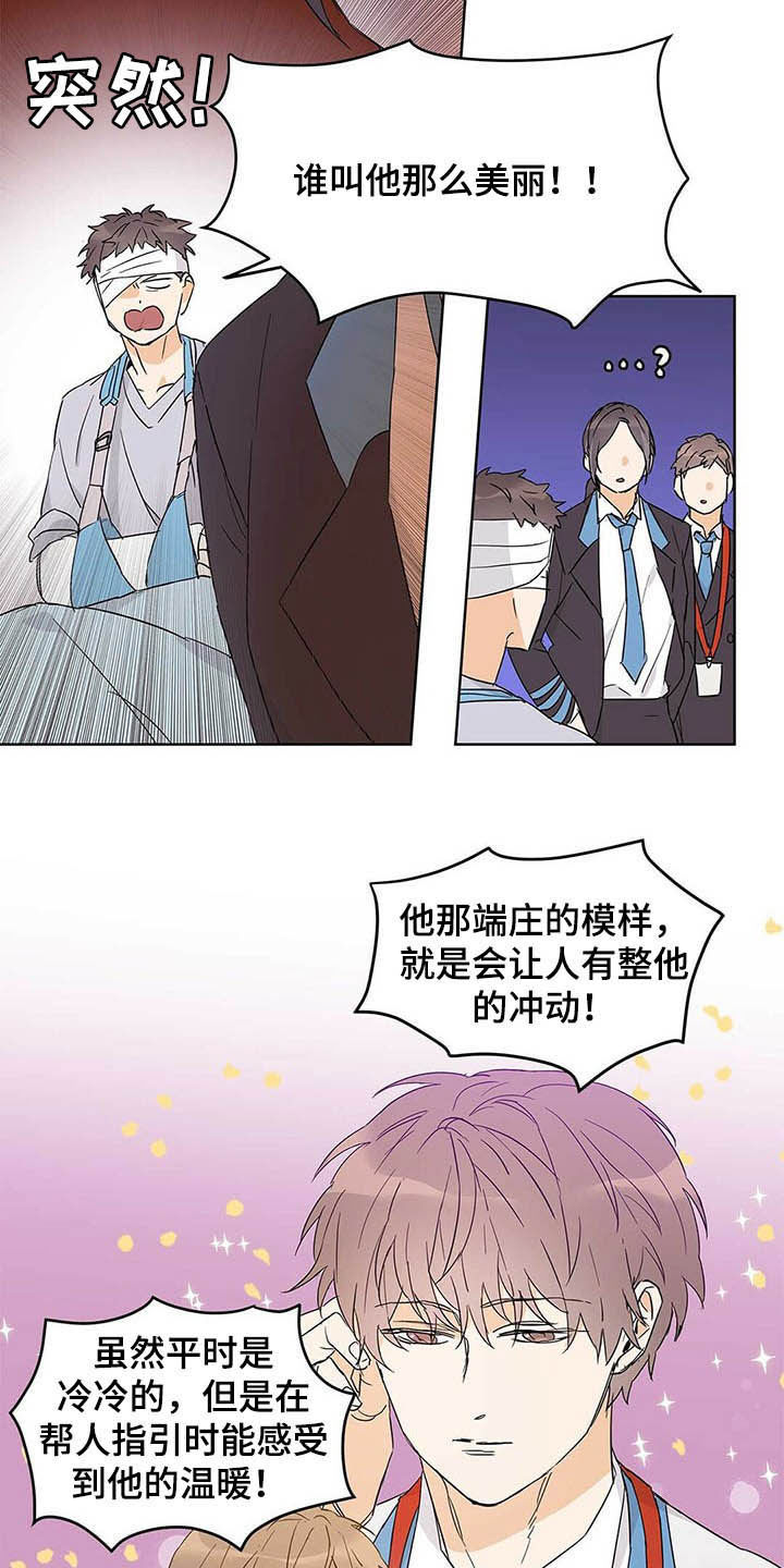 命运指弹吉他漫画,第38章：担心2图