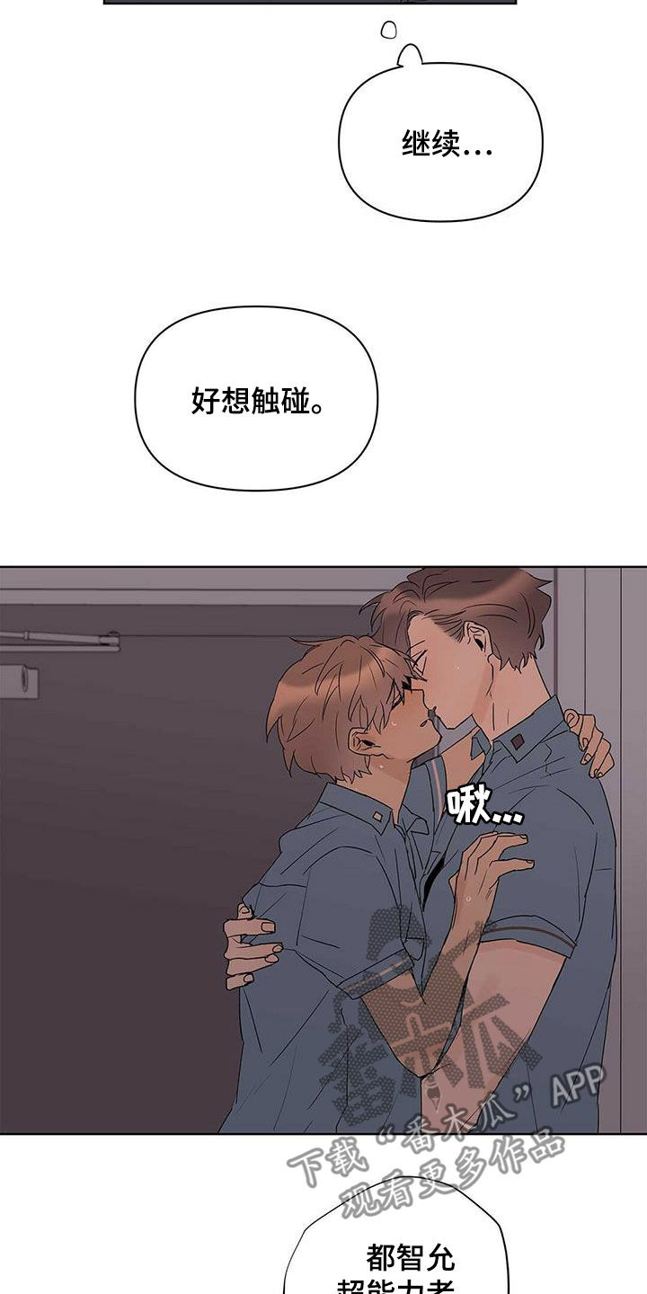 命运指定王冠动漫漫画,第83章：【第二季】那个混蛋是谁2图