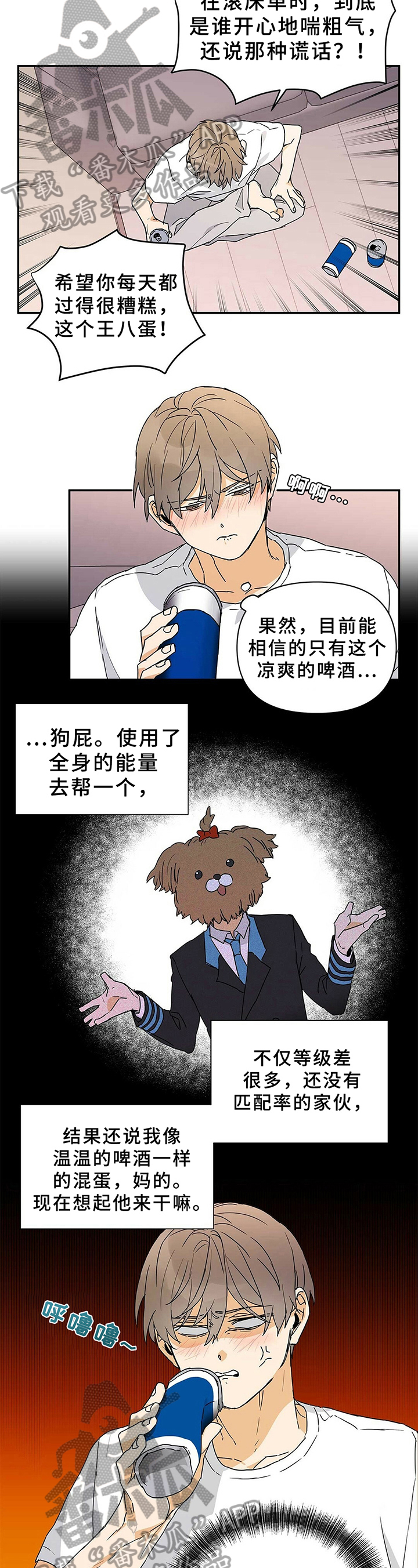 命运指弹吉他漫画,第13章：灾难2图