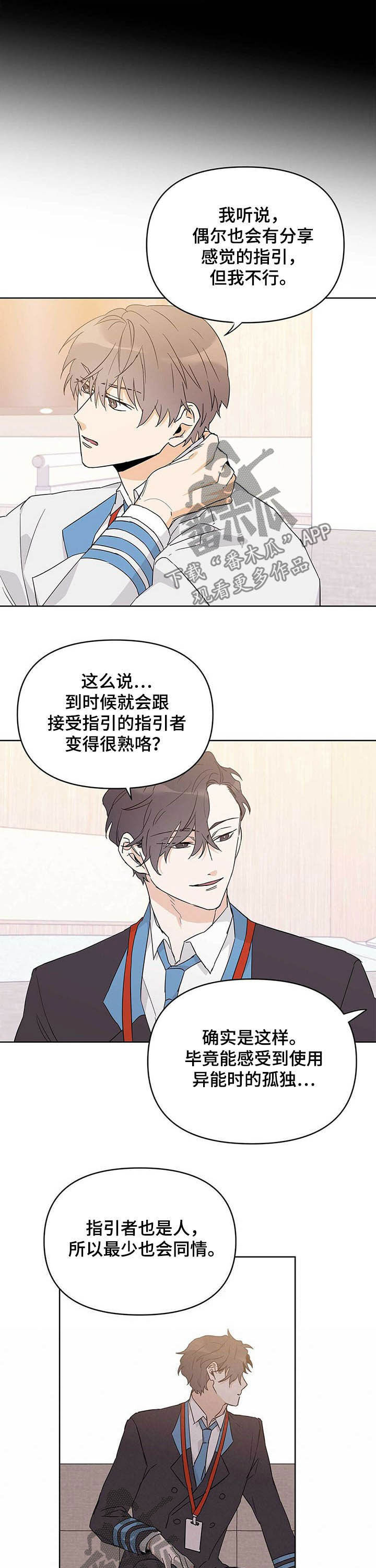 命运是注定的吗漫画,第32章：感觉1图