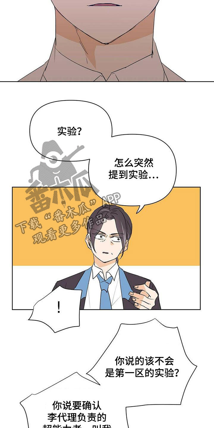 命运指定冠位阿蒂拉漫画,第99章：【第二季】参与实验1图