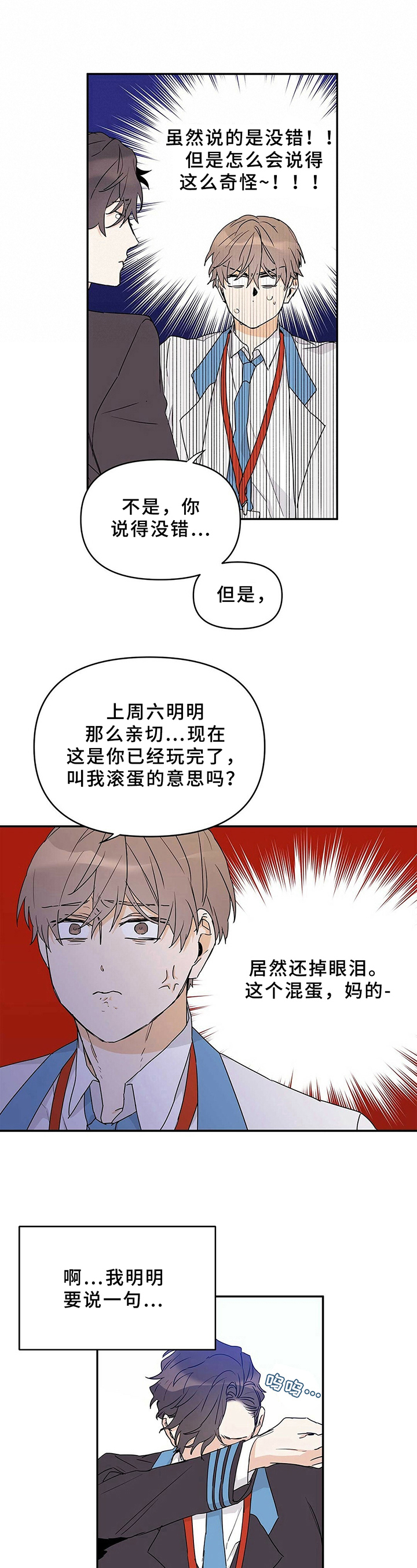 命运指定冠位游戏哪个值得练漫画,第23章：电话聊2图