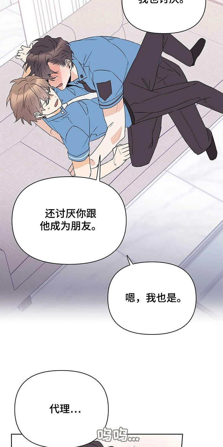 命运多舛怎么读漫画,第88章：【第二季】叫名字1图