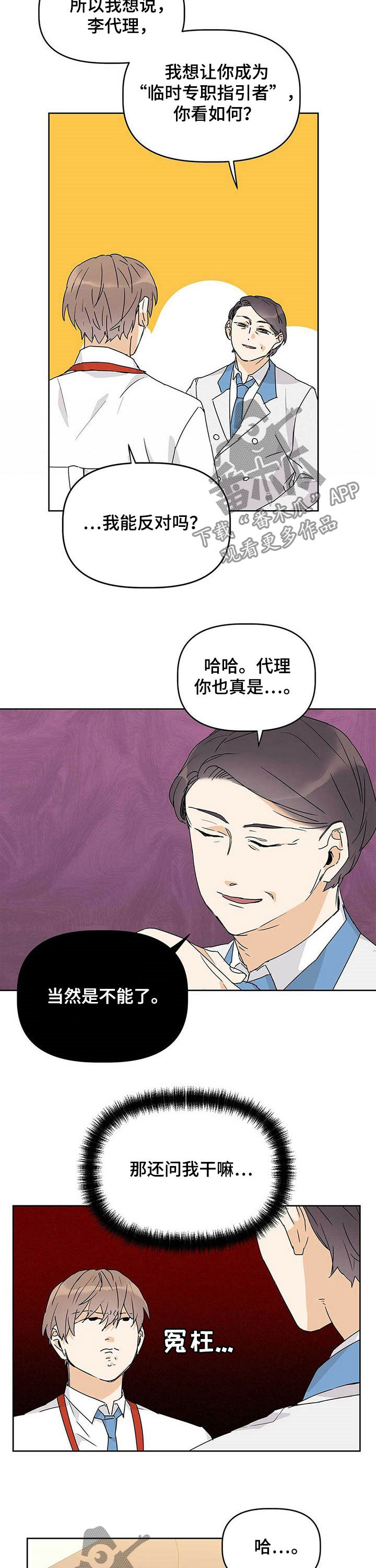 命运指定冠位阿蒂拉漫画,第29章：临时专职2图