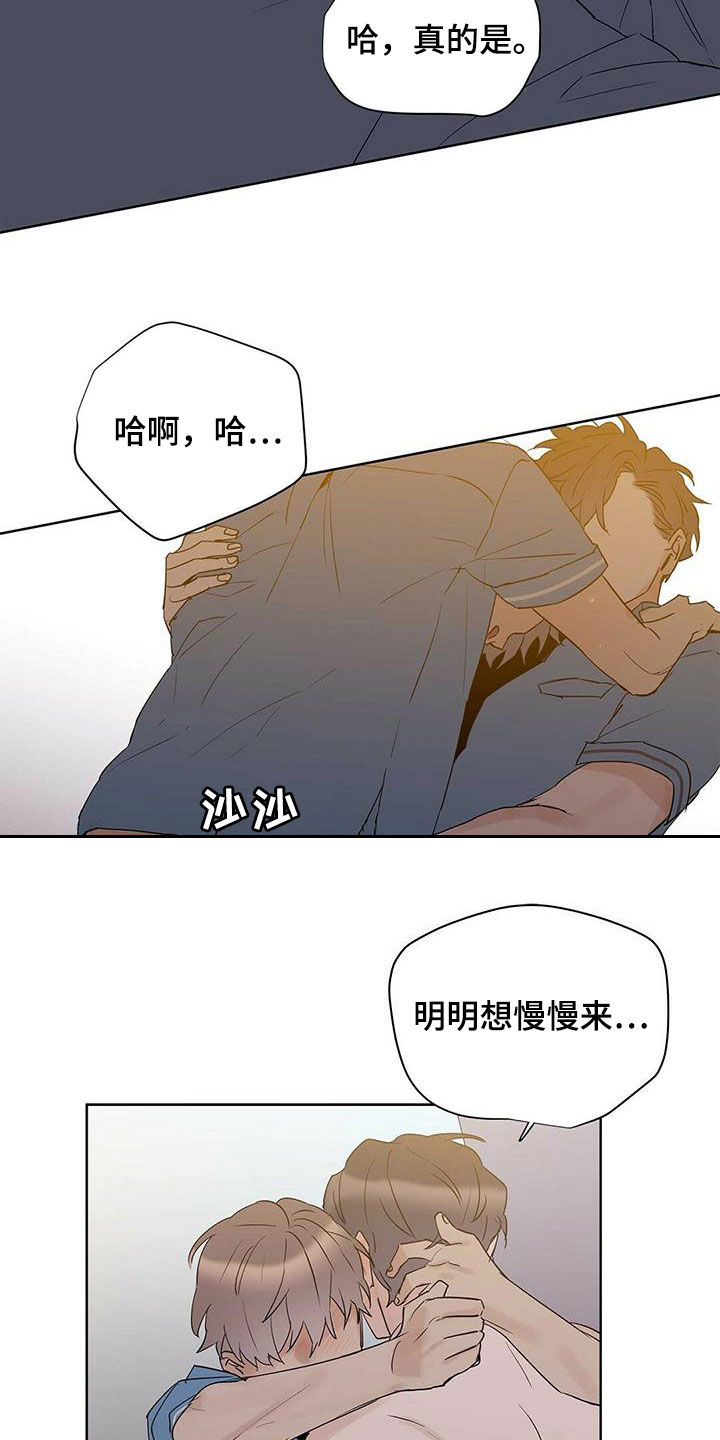 命运指定王冠动漫漫画,第83章：【第二季】那个混蛋是谁2图