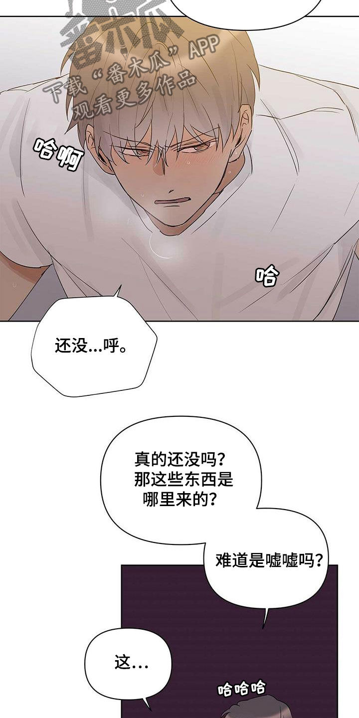 命运多舛怎么读漫画,第83章：【第二季】那个混蛋是谁2图