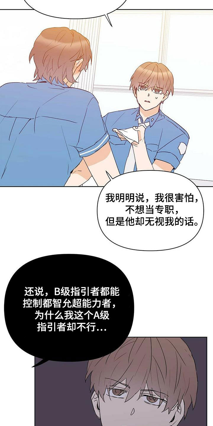 命运多舛怎么读漫画,第70章：没法轻易选择2图