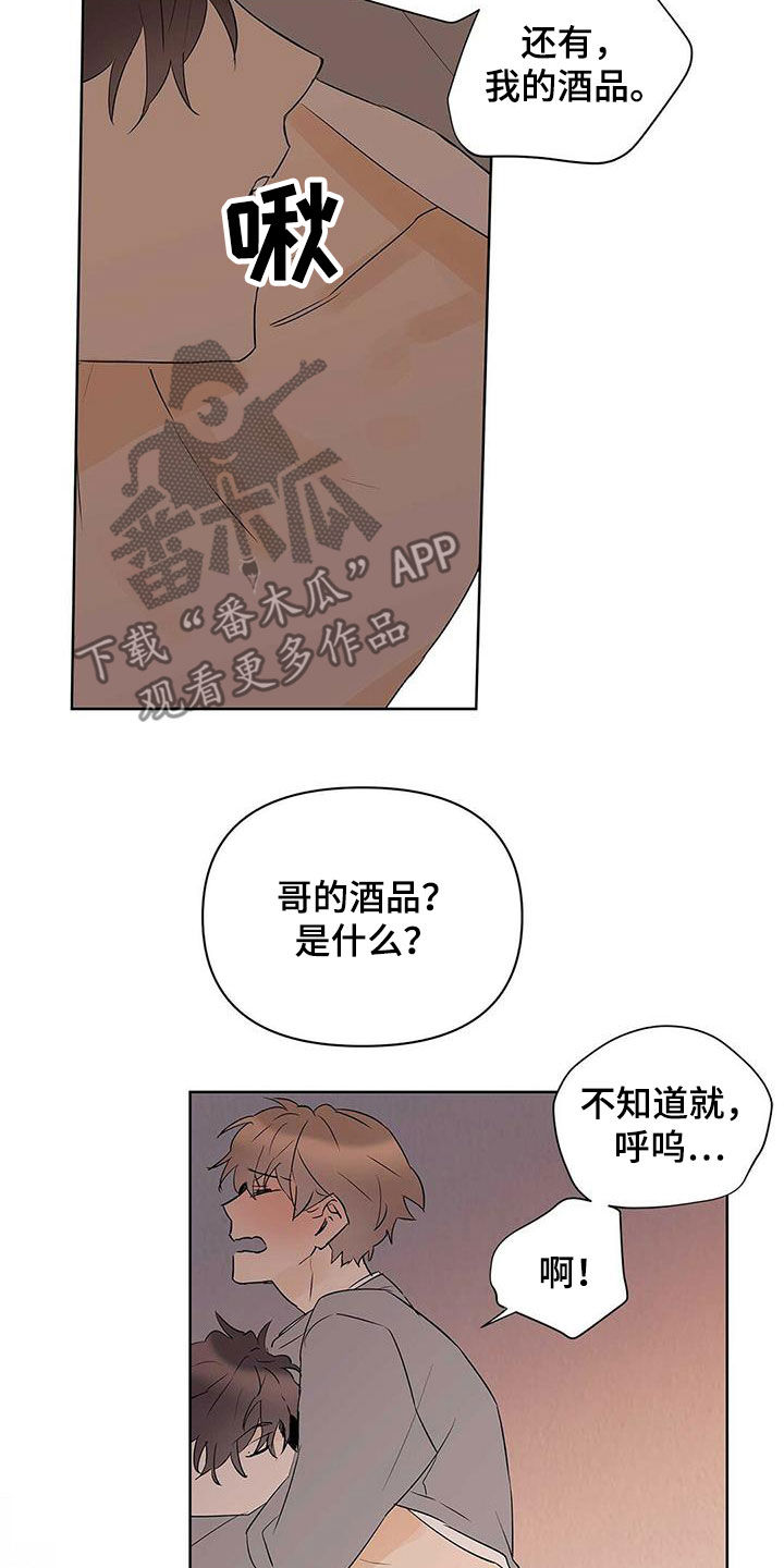 命运指引图片漫画,第93章：【第二季】故意的2图