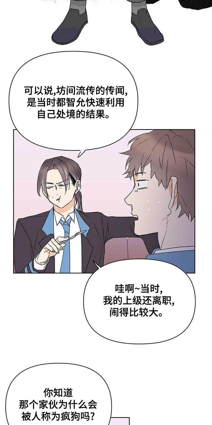 命运指针怎么获取漫画,第112章：【第二季】疯狗1图