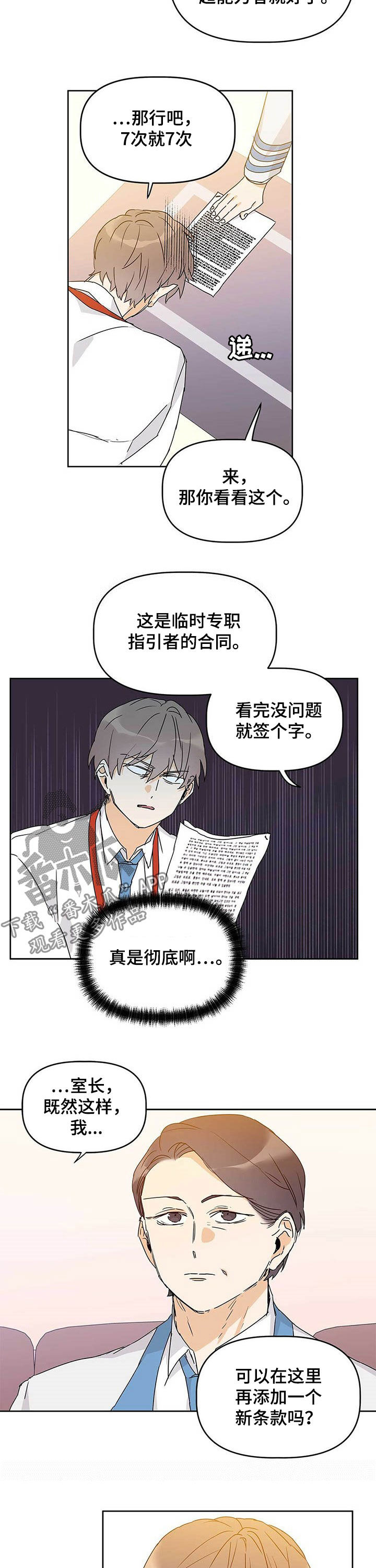 命运指定冠位阿蒂拉漫画,第29章：临时专职1图