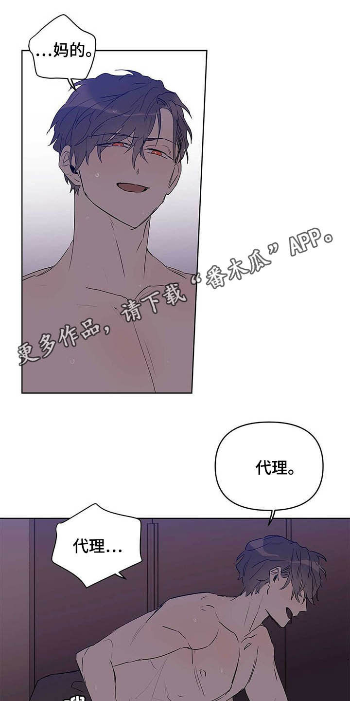 命运指针怎么获取漫画,第45章：求你了1图