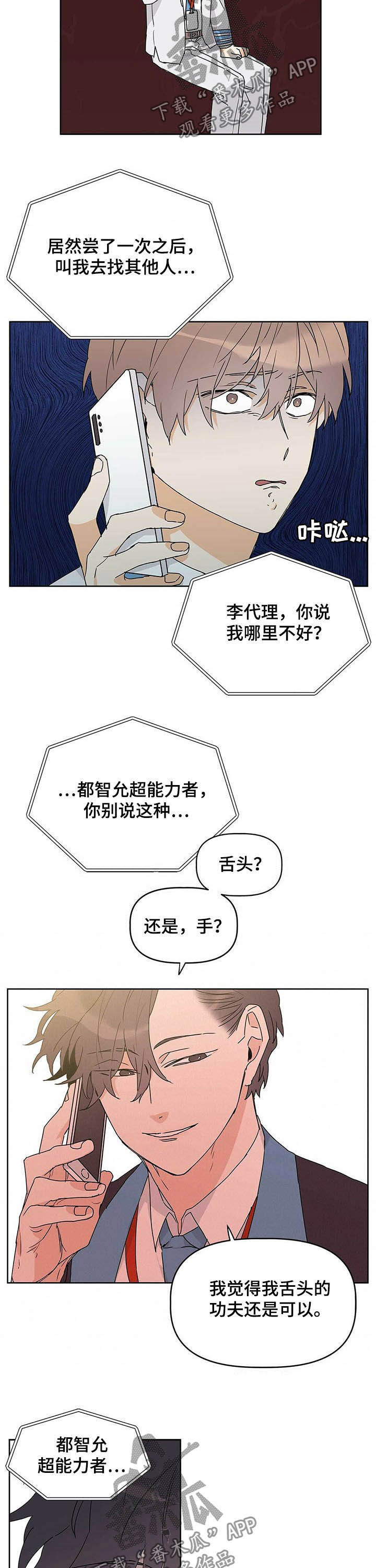 命运指引漫画在线阅读漫画,第24章：测试1图