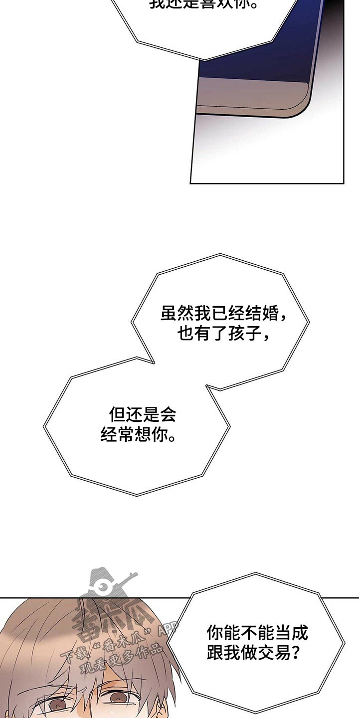 命运指环图片漫画,第100章：【第二季】相信我1图