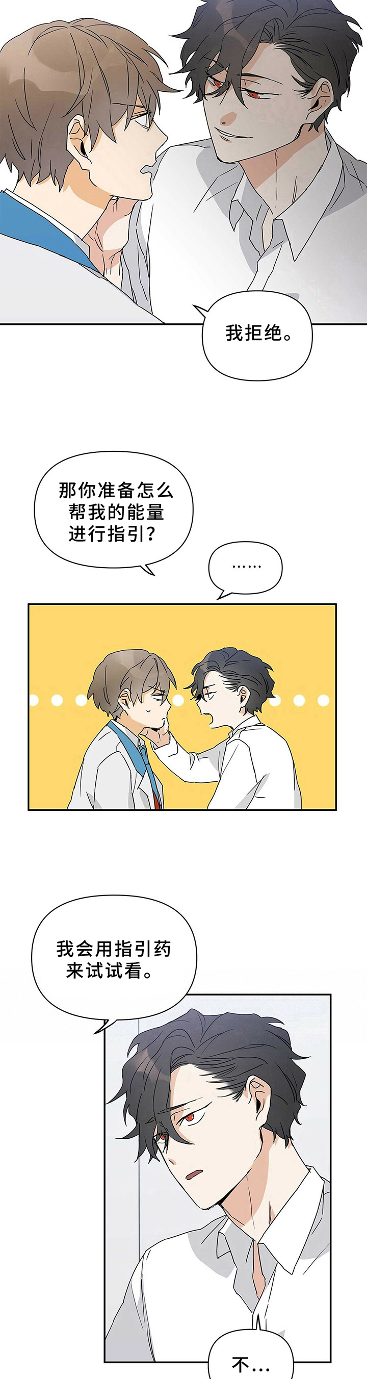 命运圣契漫画,第11章：最好的方式1图