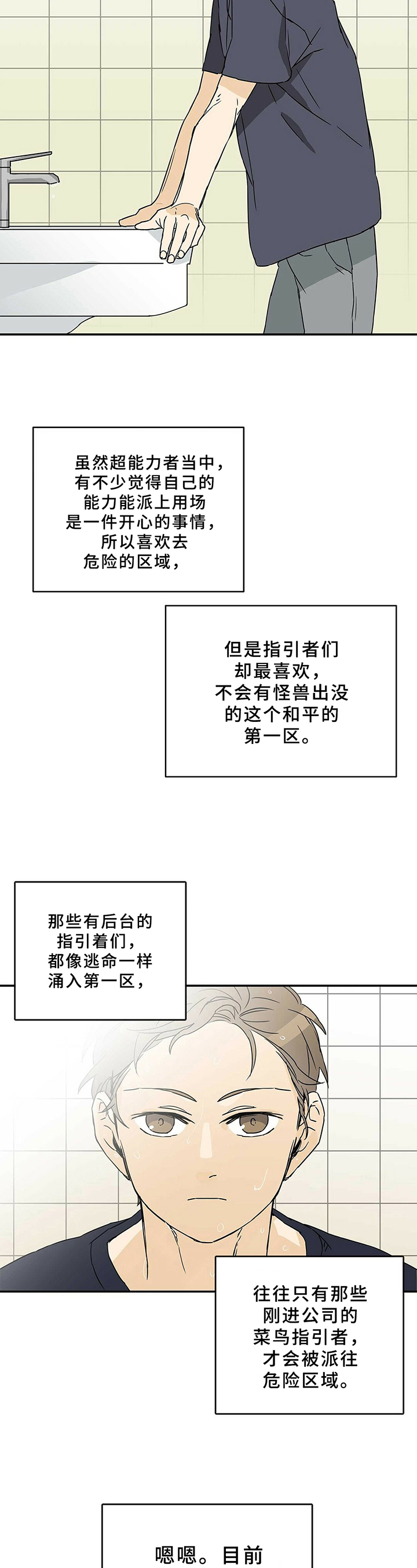 命运给我开了个玩笑完整版漫画,第2章：决定1图