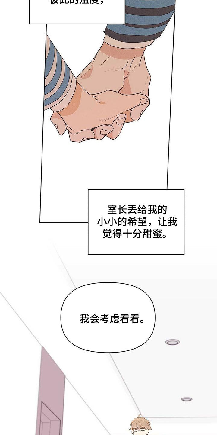 命运指引漫画在线阅读漫画,第91章：【第二季】他疯了2图