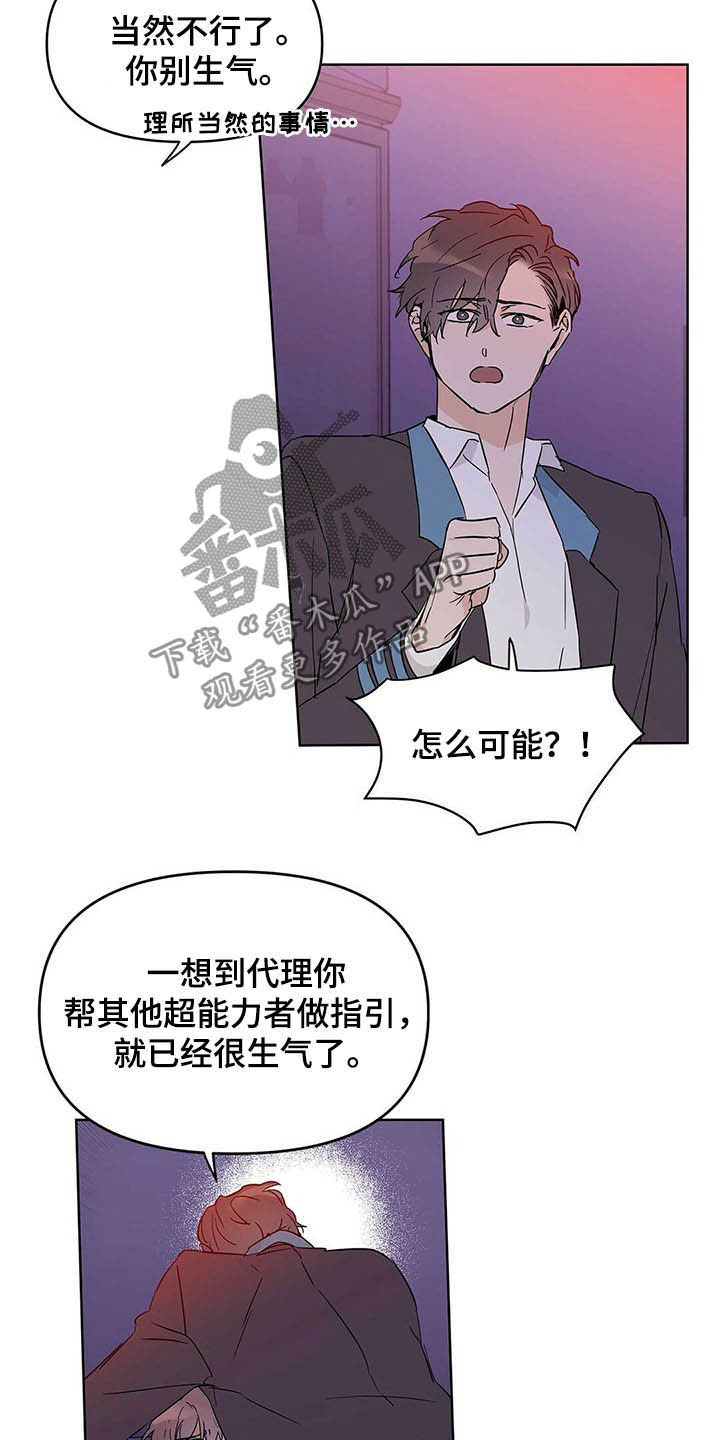 命运指定王冠动漫漫画,第40章：不喜欢1图