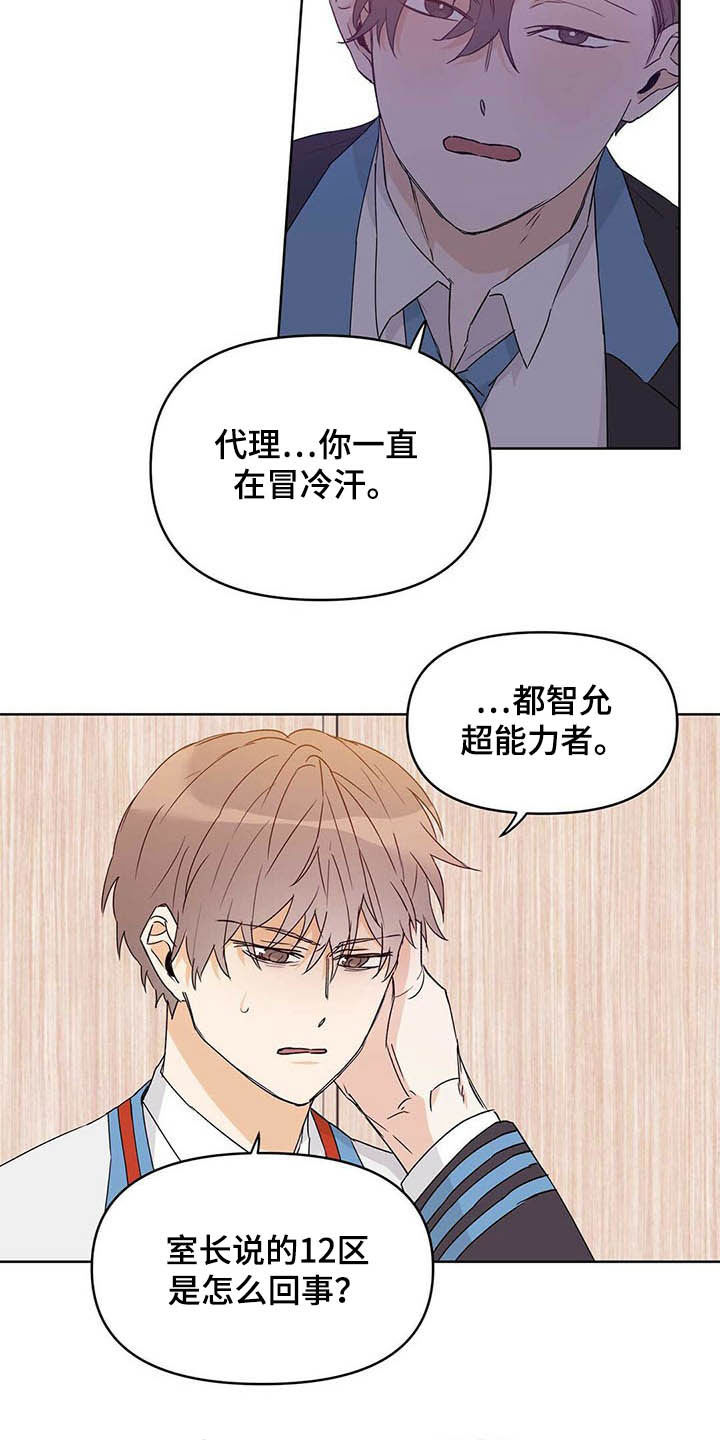 命运指针怎么获取漫画,第47章：挨训1图