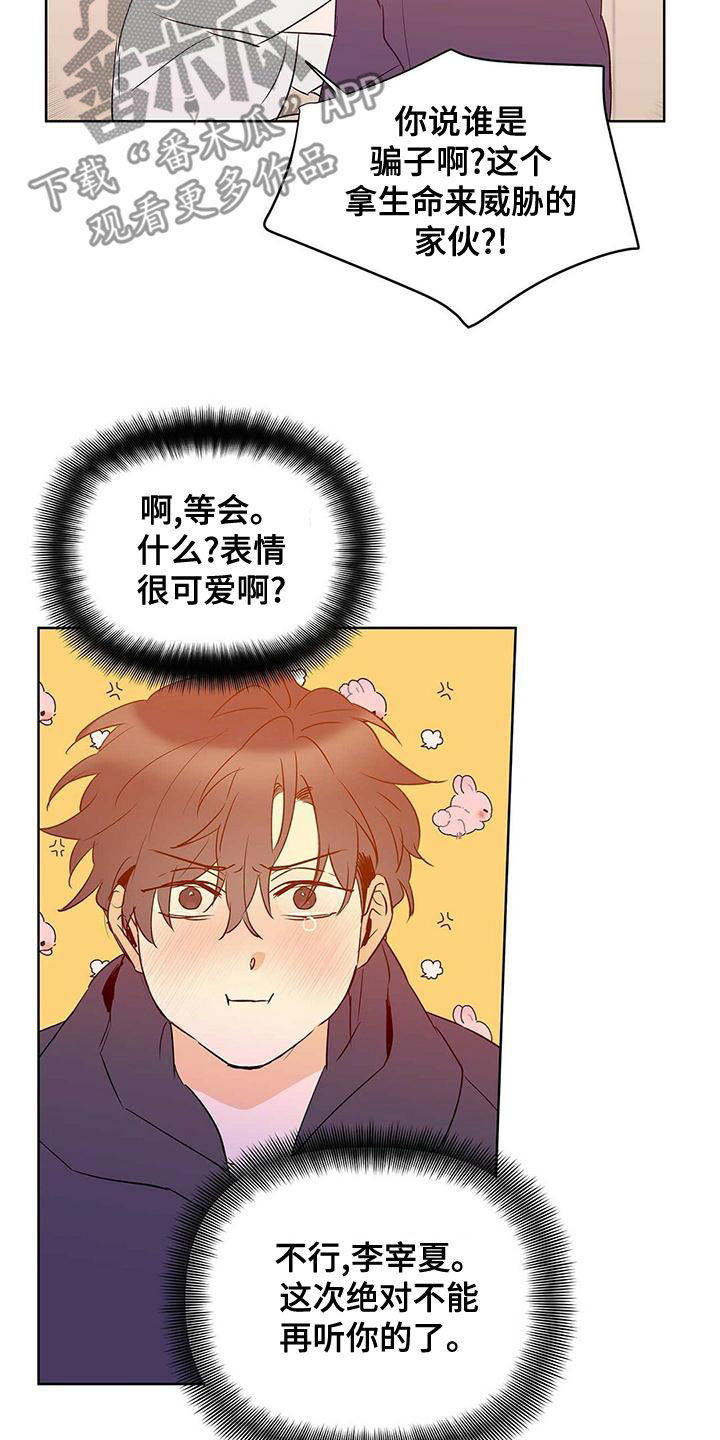 命运指定冠位阿蒂拉漫画,第111章：【第二季】受害者2图