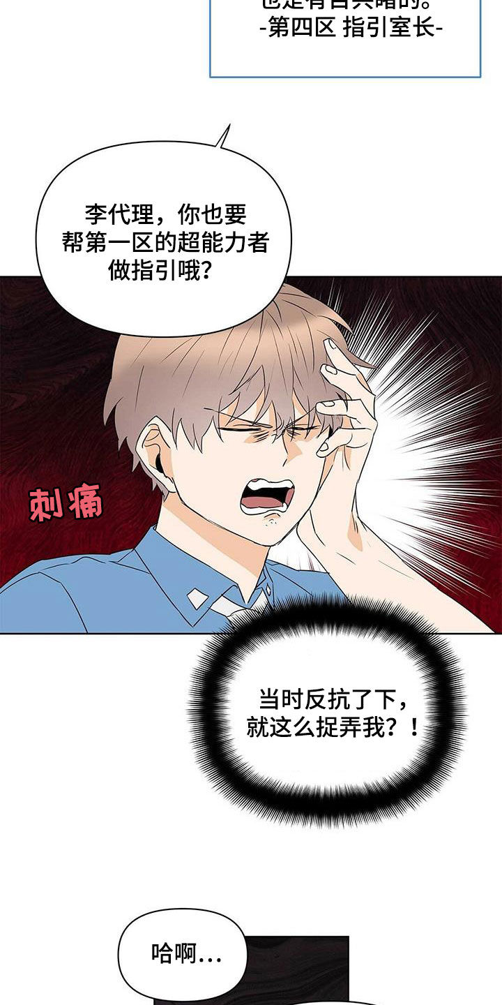 命运圣契漫画,第84章：【第二季】向现实妥协1图