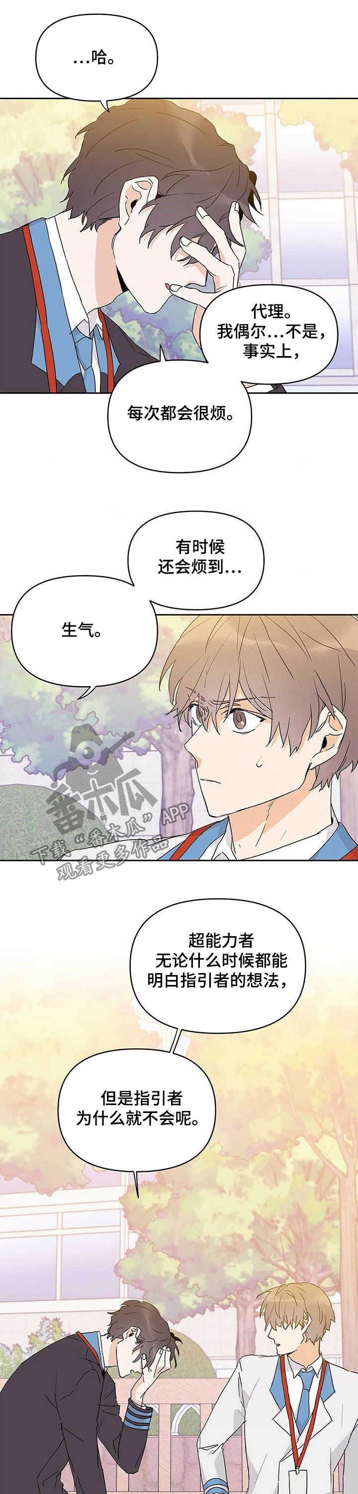 命运指定王冠动漫漫画,第31章：不能犯罪2图