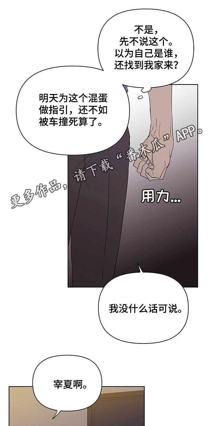 sss命运指引漫画,第85章：【第二季】讨厌那个人1图