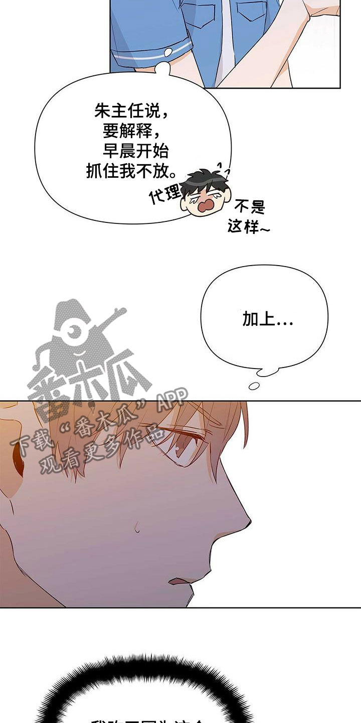 命运指弹吉他漫画,第60章：不是男朋友2图