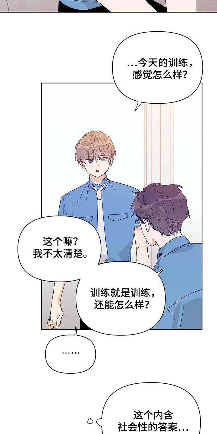 命运指弹吉他漫画,第62章：挖墙脚2图