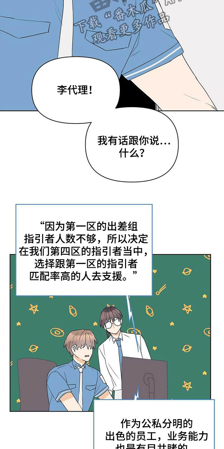 命运圣契漫画,第84章：【第二季】向现实妥协2图