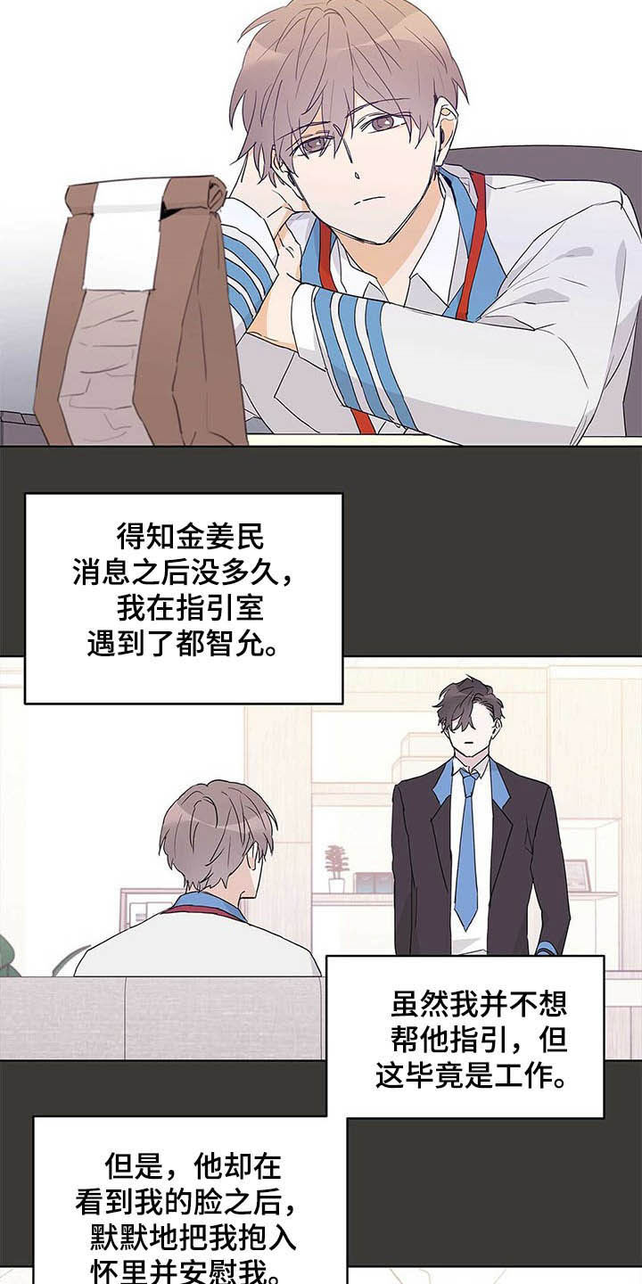 命运指定王冠动漫漫画,第42章：紧拥1图