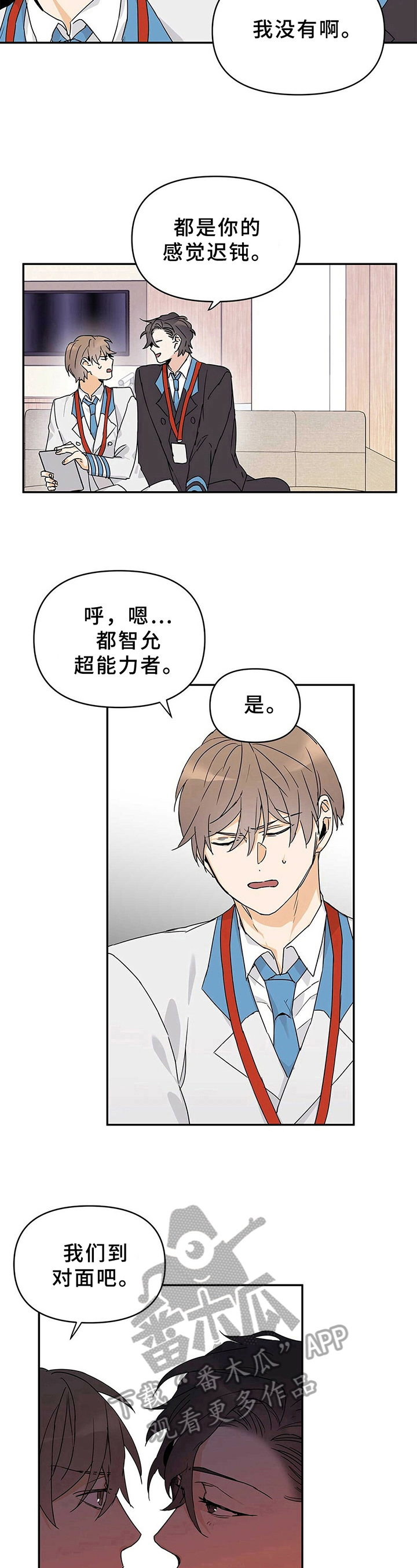 命运圣契漫画,第16章：主动1图