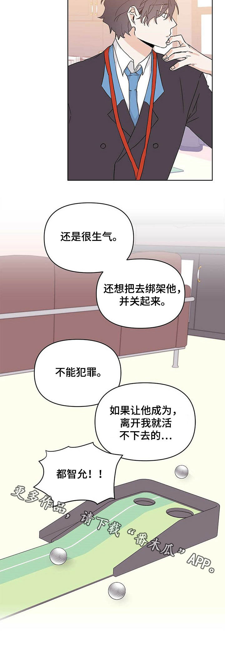 命运指定冠位官方渠道在哪漫画,第31章：不能犯罪1图