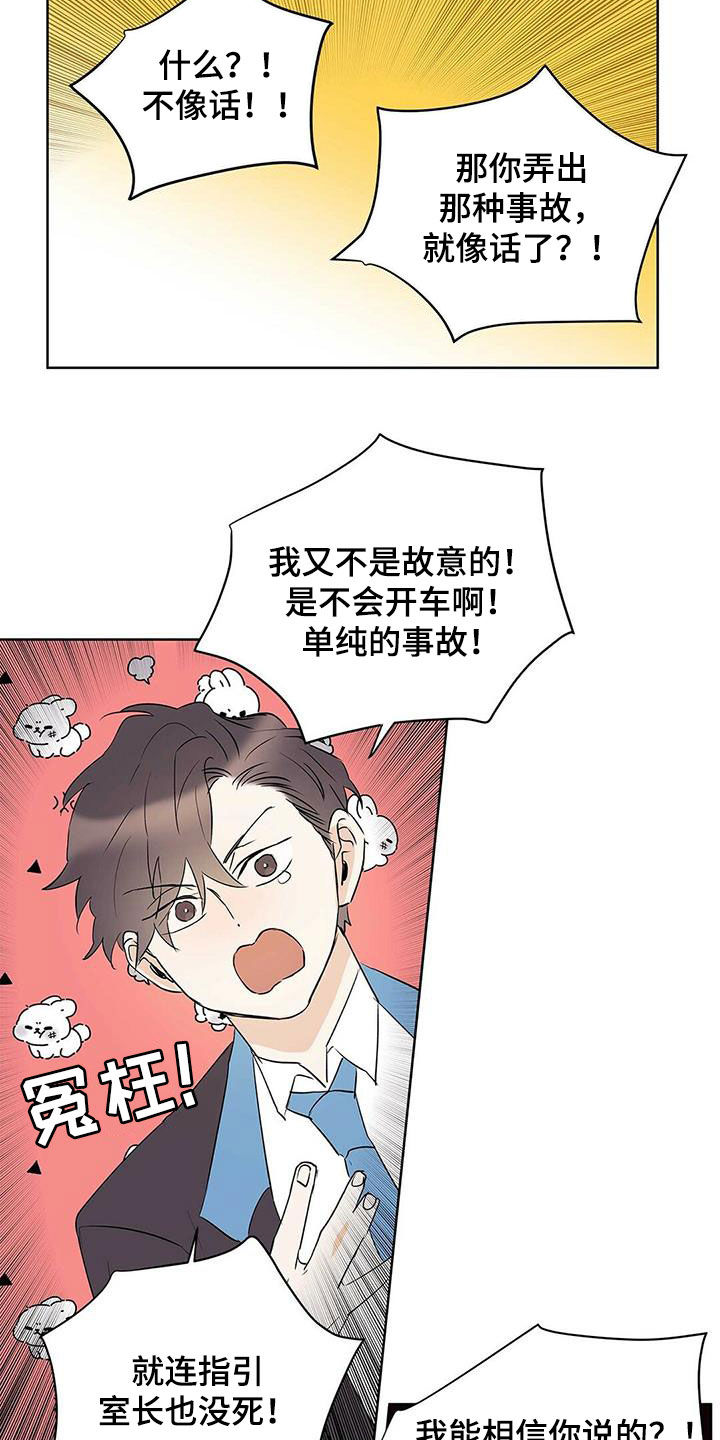 命运指引图片漫画,第93章：【第二季】故意的2图