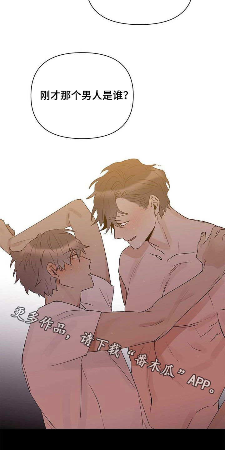 命运多舛怎么读漫画,第83章：【第二季】那个混蛋是谁2图